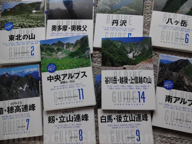 登山コース/登山口アクセス情報満載のおすすめの登山ガイドブック　ヤマケイアルペンガイドシリーズ　画像