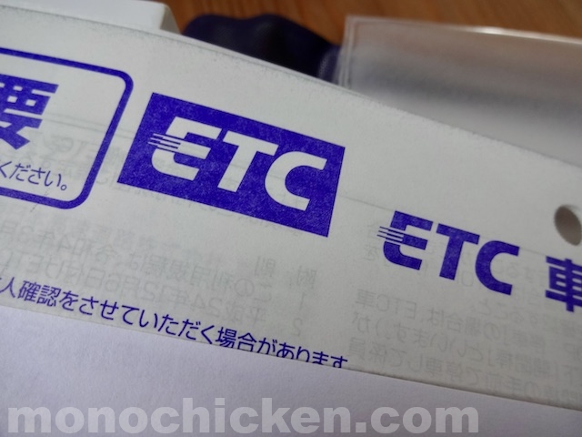 ETCマイレージサービス【カード追加】方法のまとめ〜いつもよく分からないし、できなかったりするため個人的備忘録として〜　画像